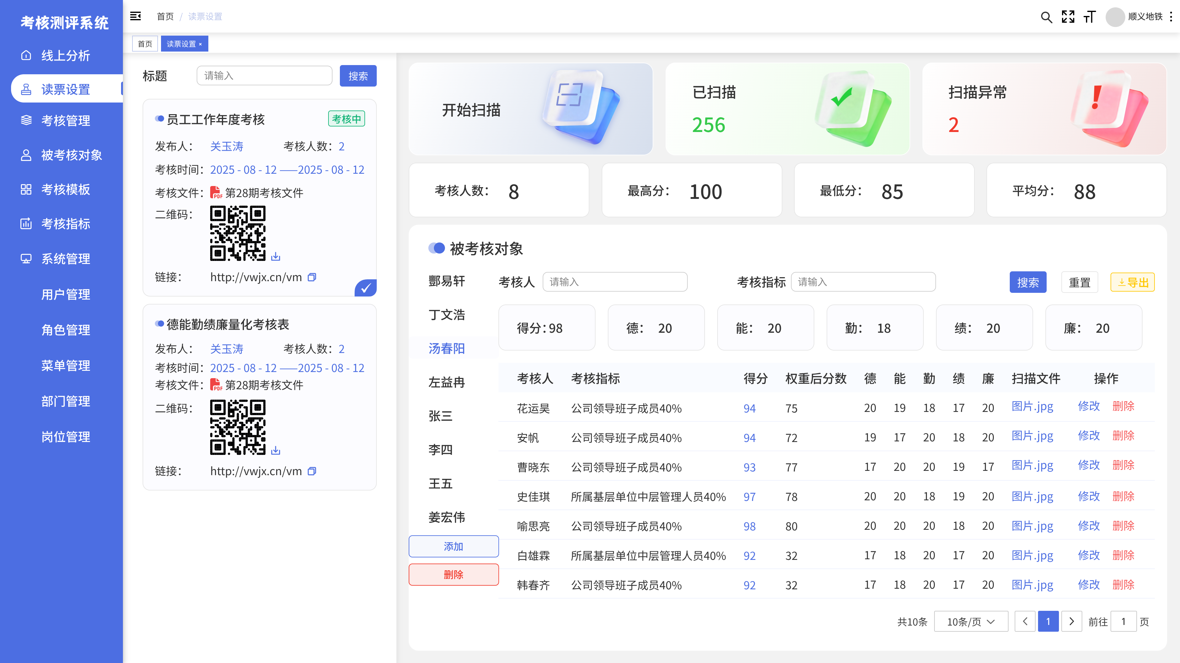 自动化考核测评系统