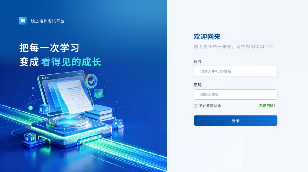 线上考试平台